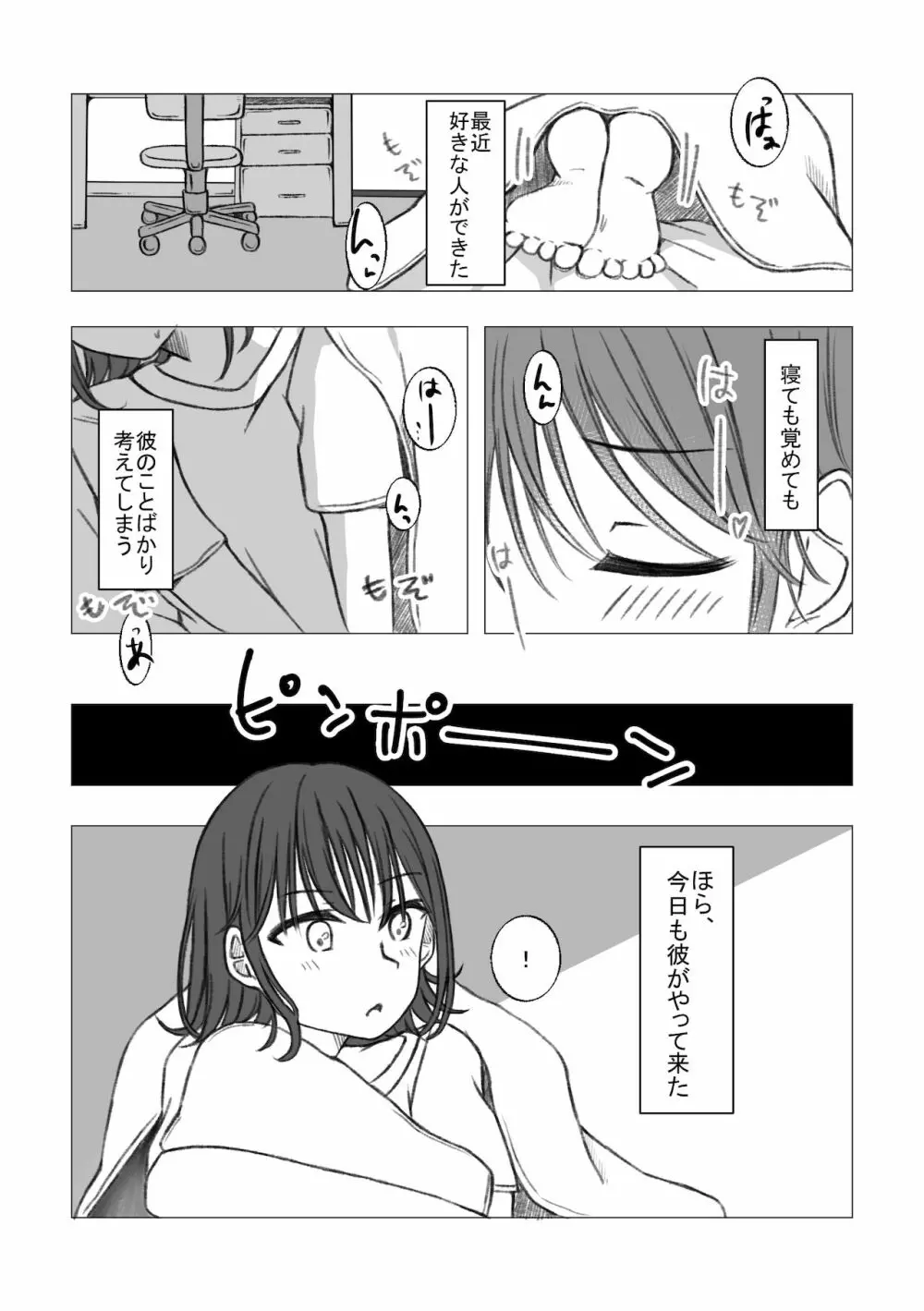 恋するちん子はまだ夢のなか Page.2