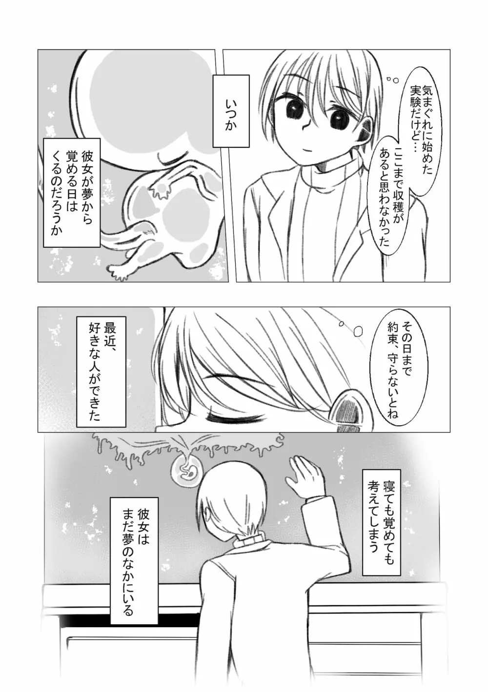 恋するちん子はまだ夢のなか Page.20