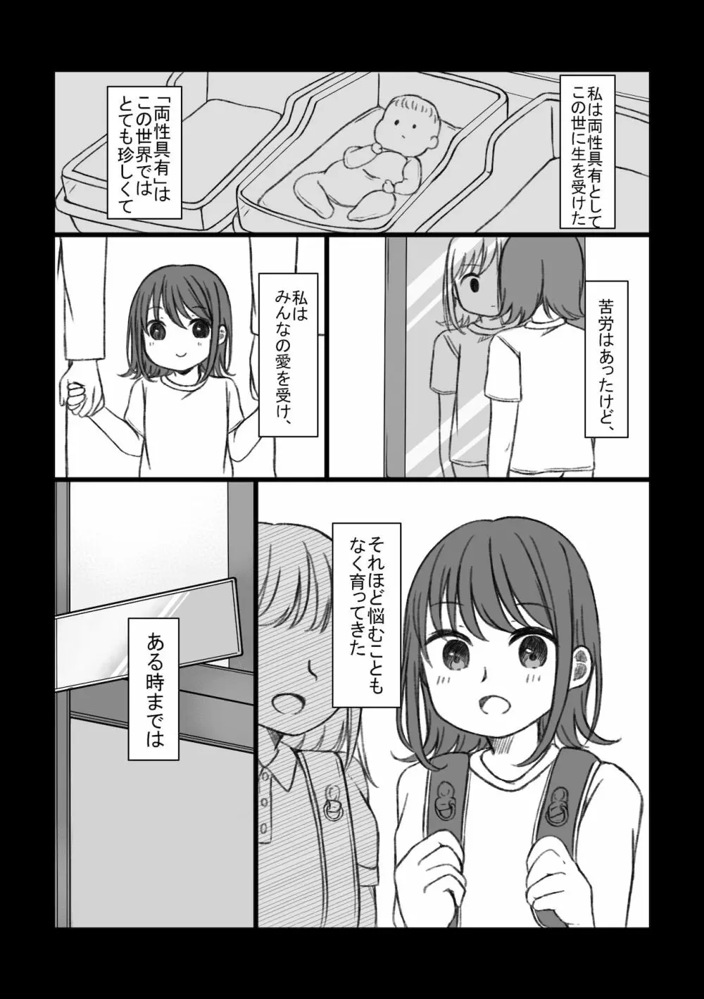 恋するちん子はまだ夢のなか Page.4