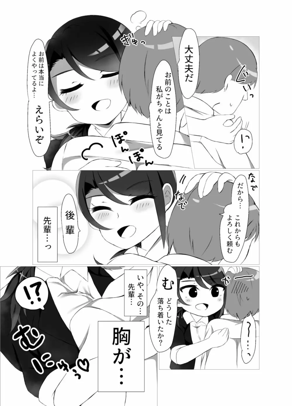 東堂先輩 Page.12