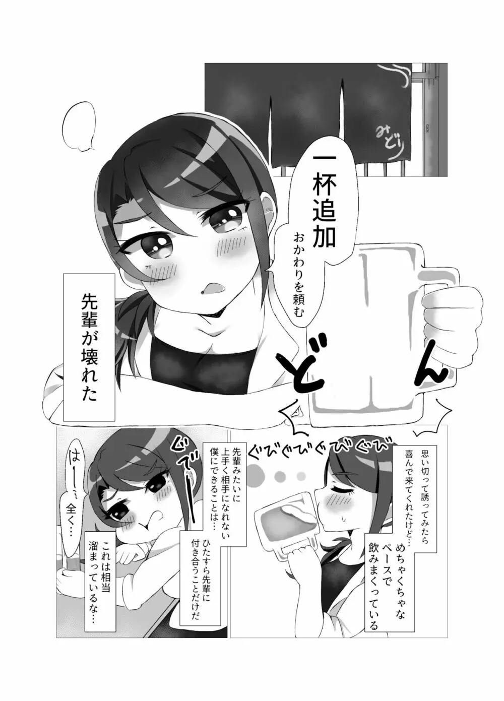 東堂先輩 Page.17