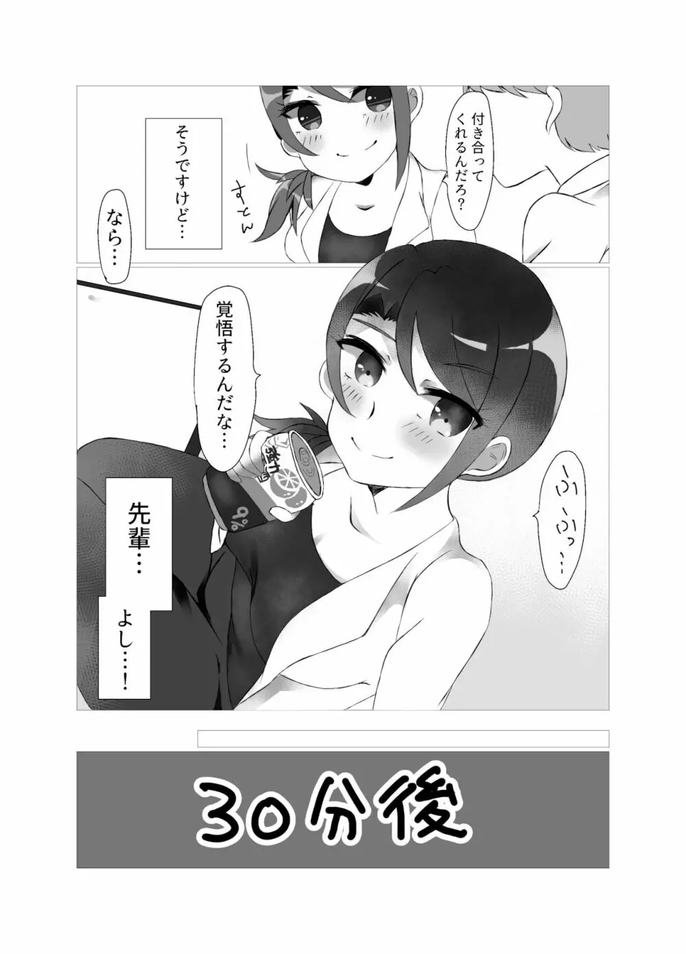 東堂先輩 Page.21