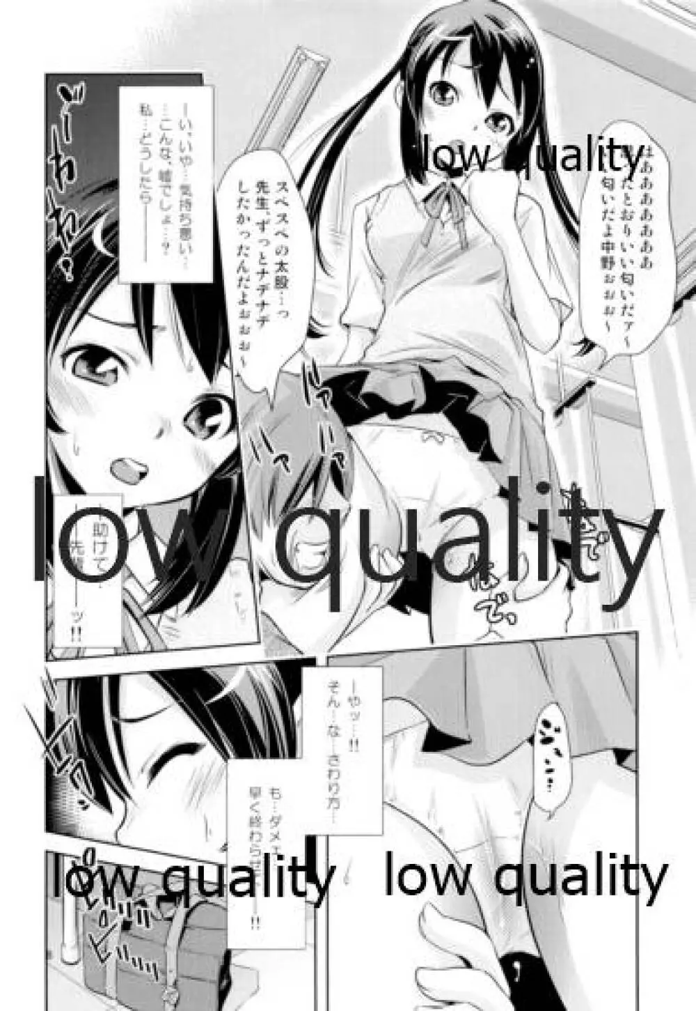 梓×保健室 Page.7