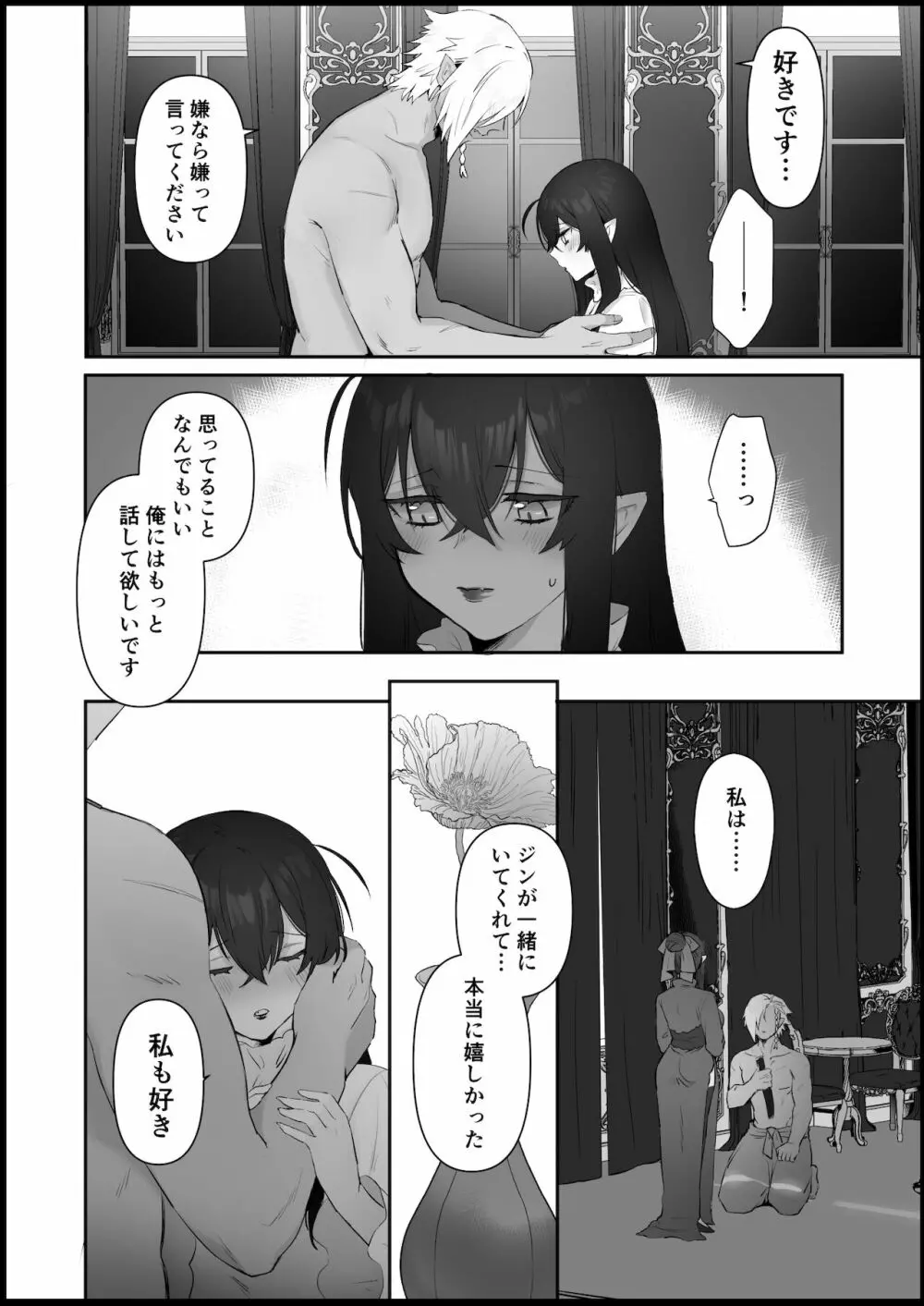 愛しの令嬢は吸血鬼 Page.20