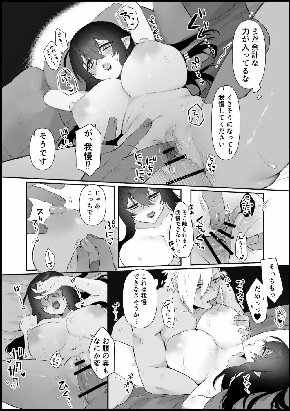 愛しの令嬢は吸血鬼 Page.30