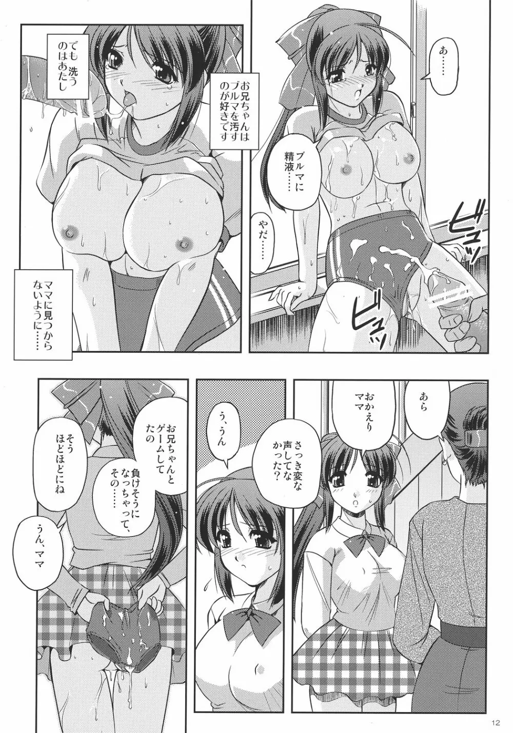 紺色妄想 ~妹で遊ぼう~ Page.11