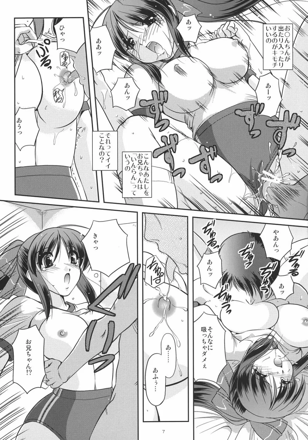 紺色妄想 ~妹で遊ぼう~ Page.6