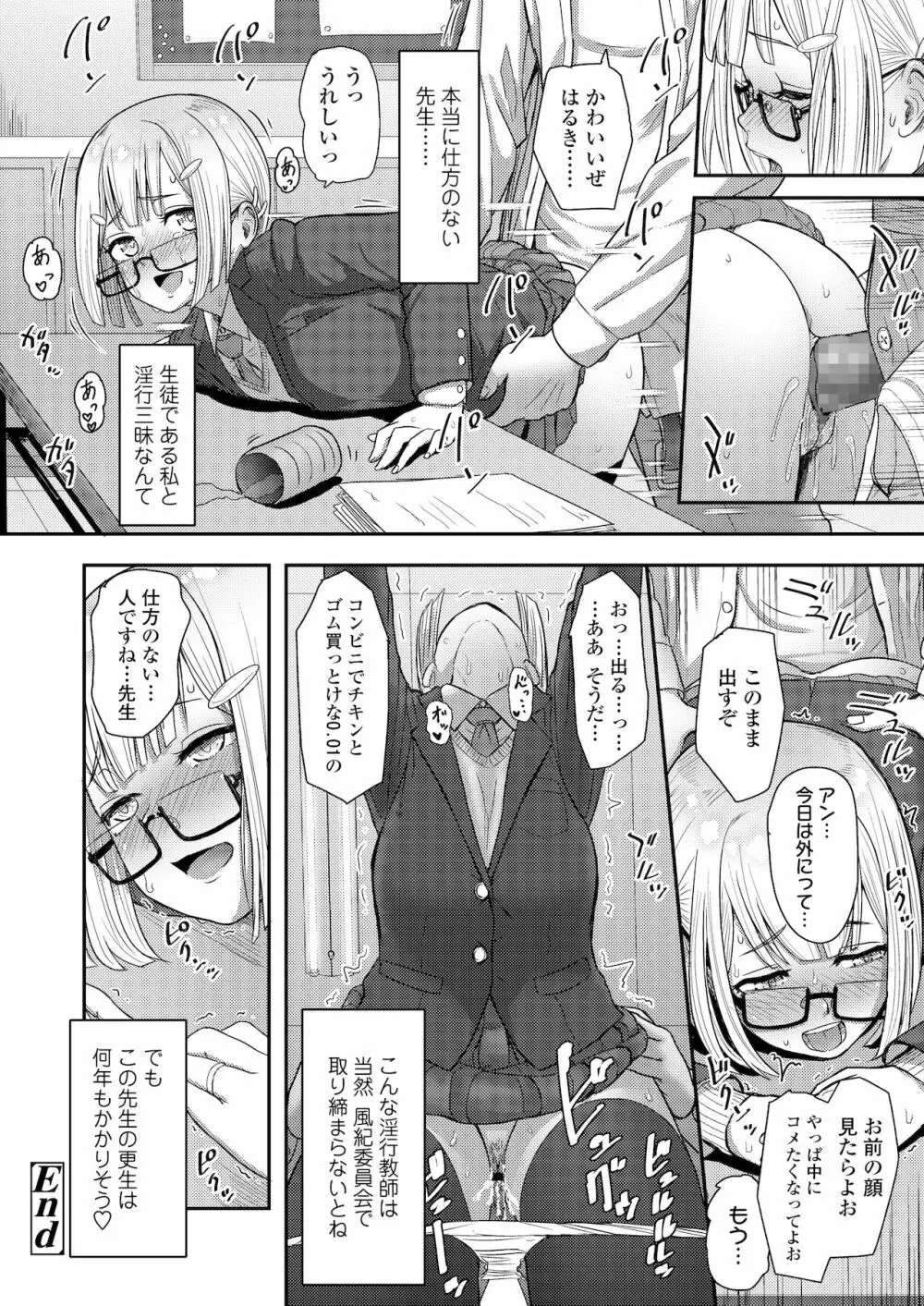 ホント男ってケダモノなんだから Page.26