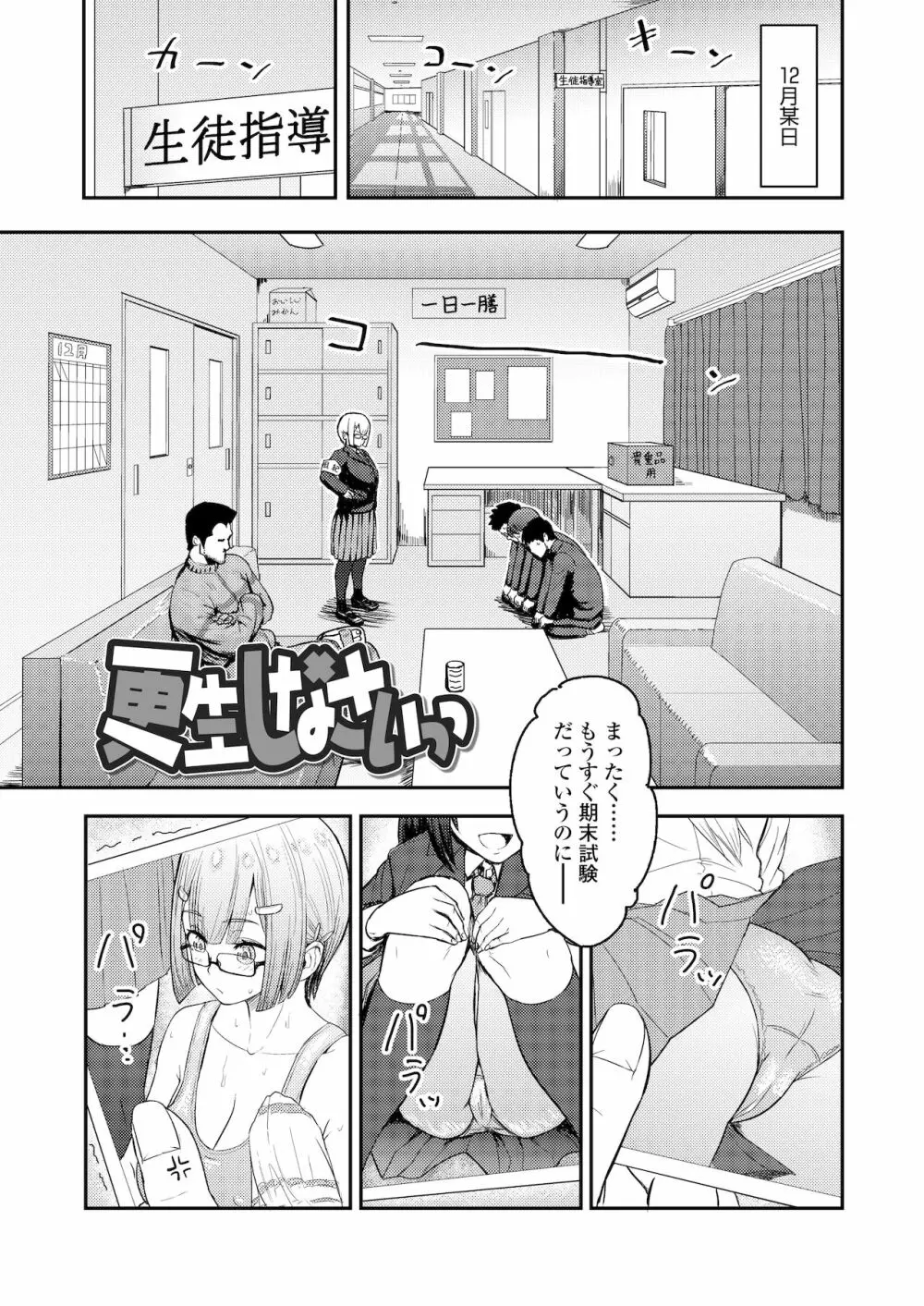 ホント男ってケダモノなんだから Page.3