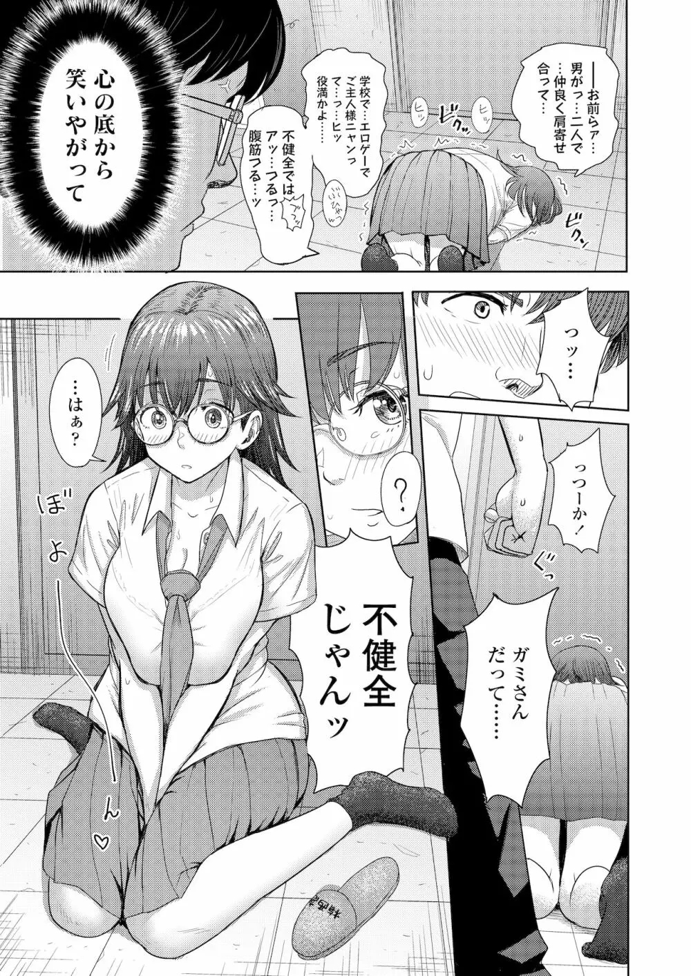 ホント男ってケダモノなんだから Page.33