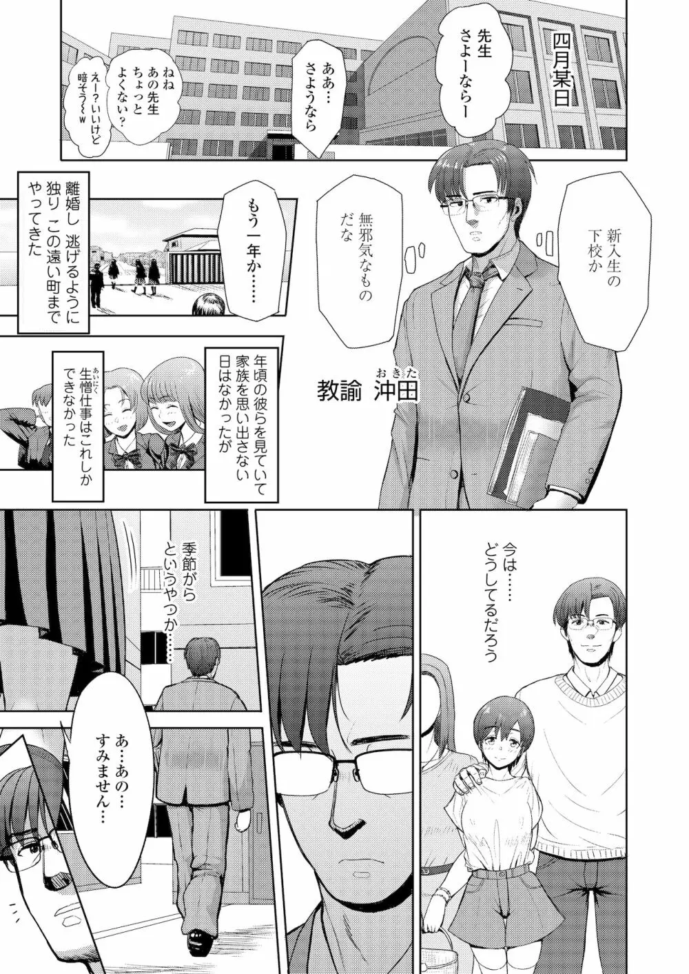 ホント男ってケダモノなんだから Page.51