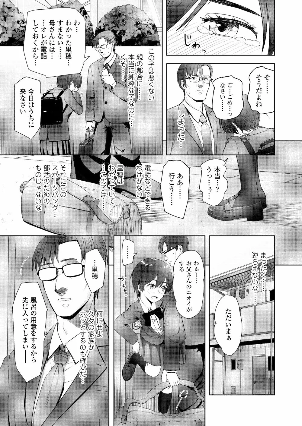 ホント男ってケダモノなんだから Page.55