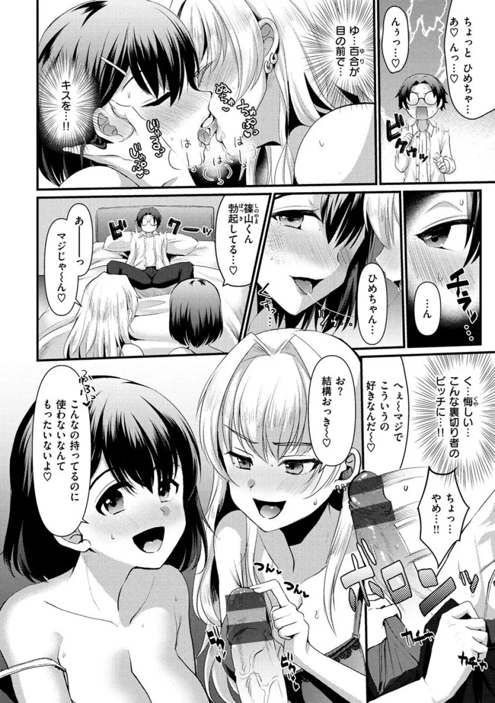 みんなのアイドル Page.108