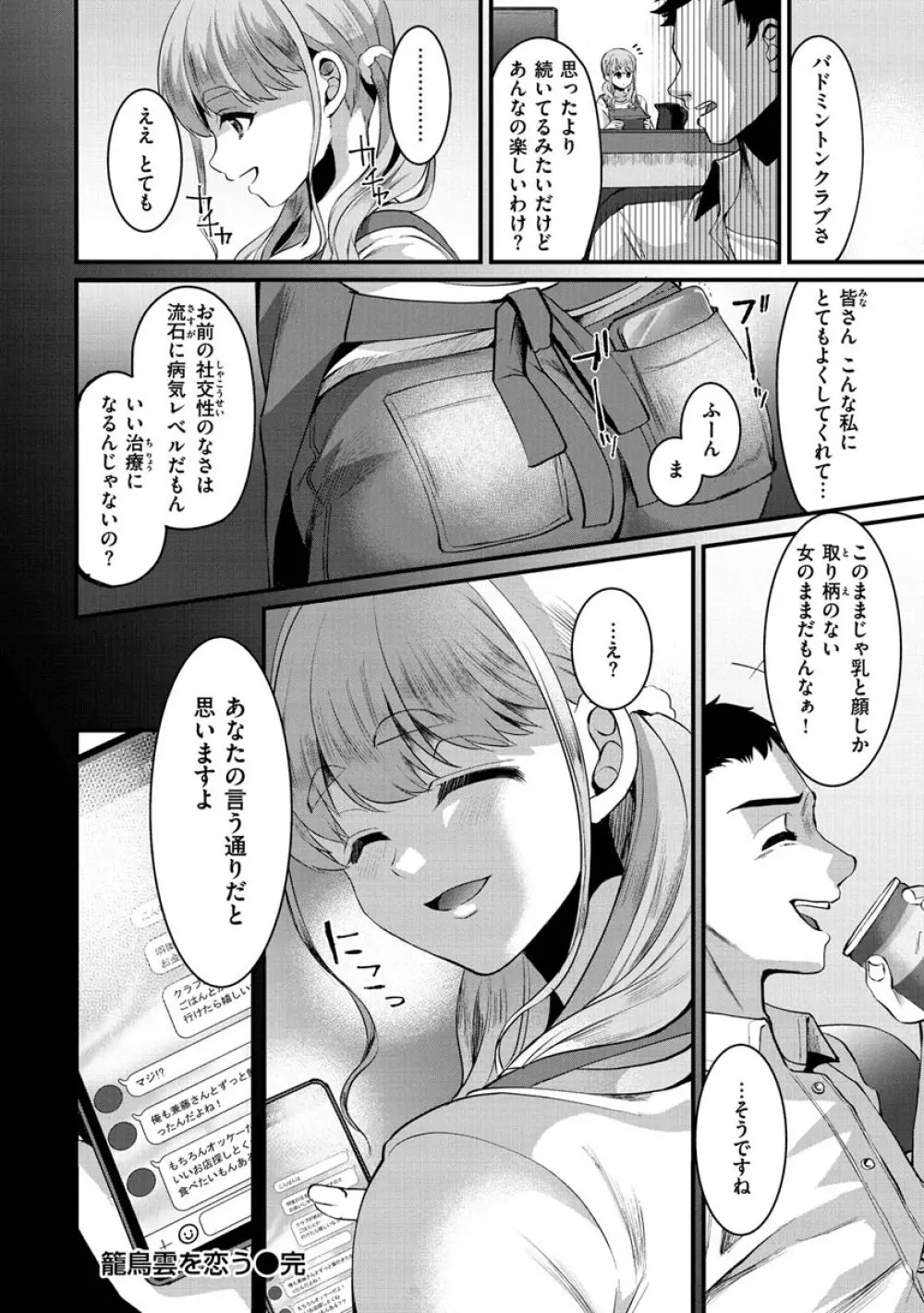 みんなのアイドル Page.140