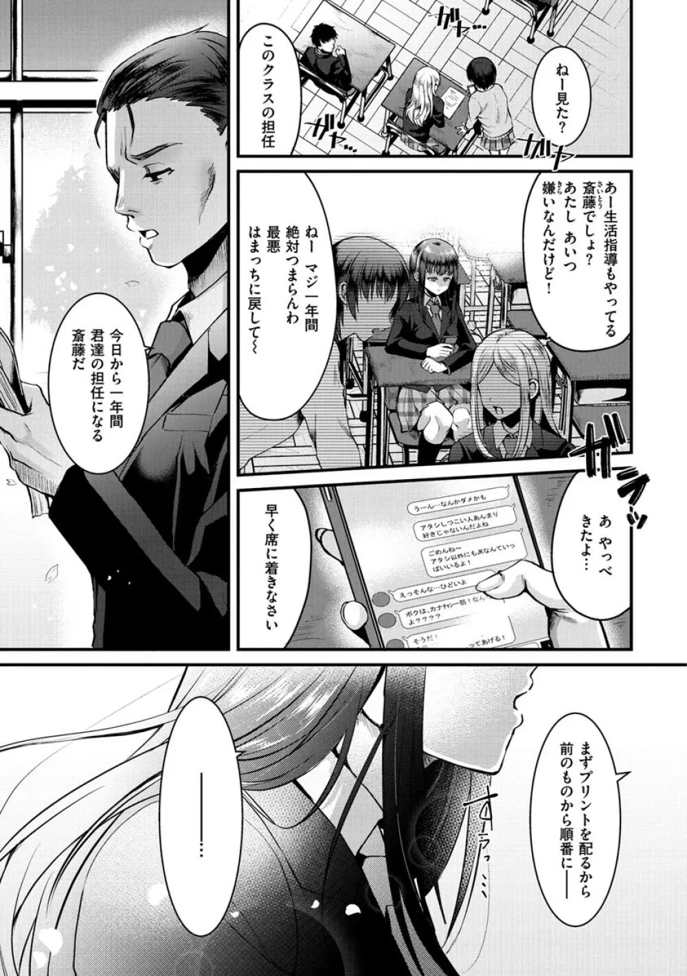 みんなのアイドル Page.141