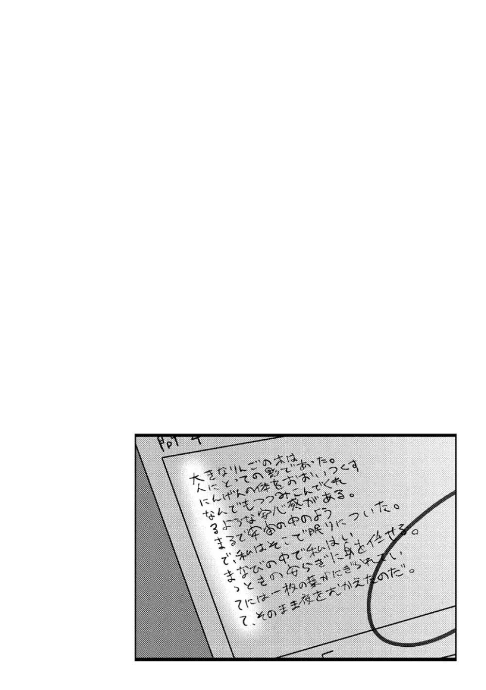 みんなのアイドル Page.160