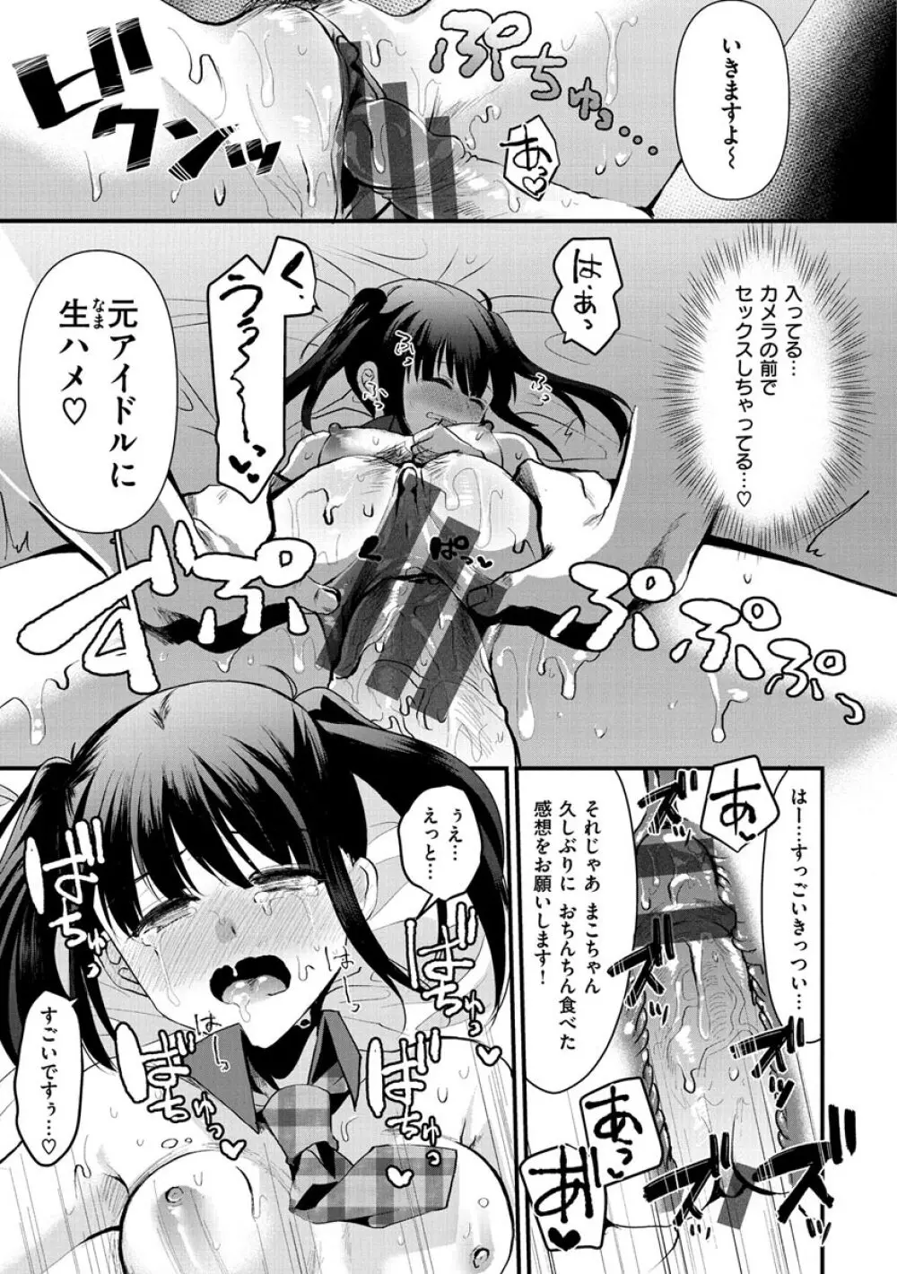 みんなのアイドル Page.17