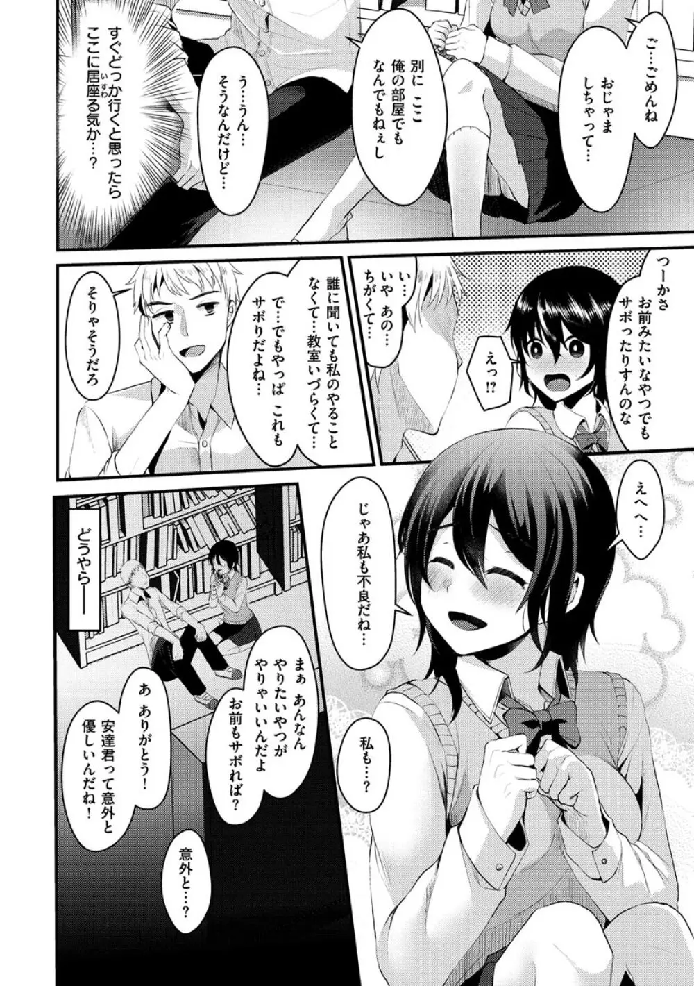 みんなのアイドル Page.24