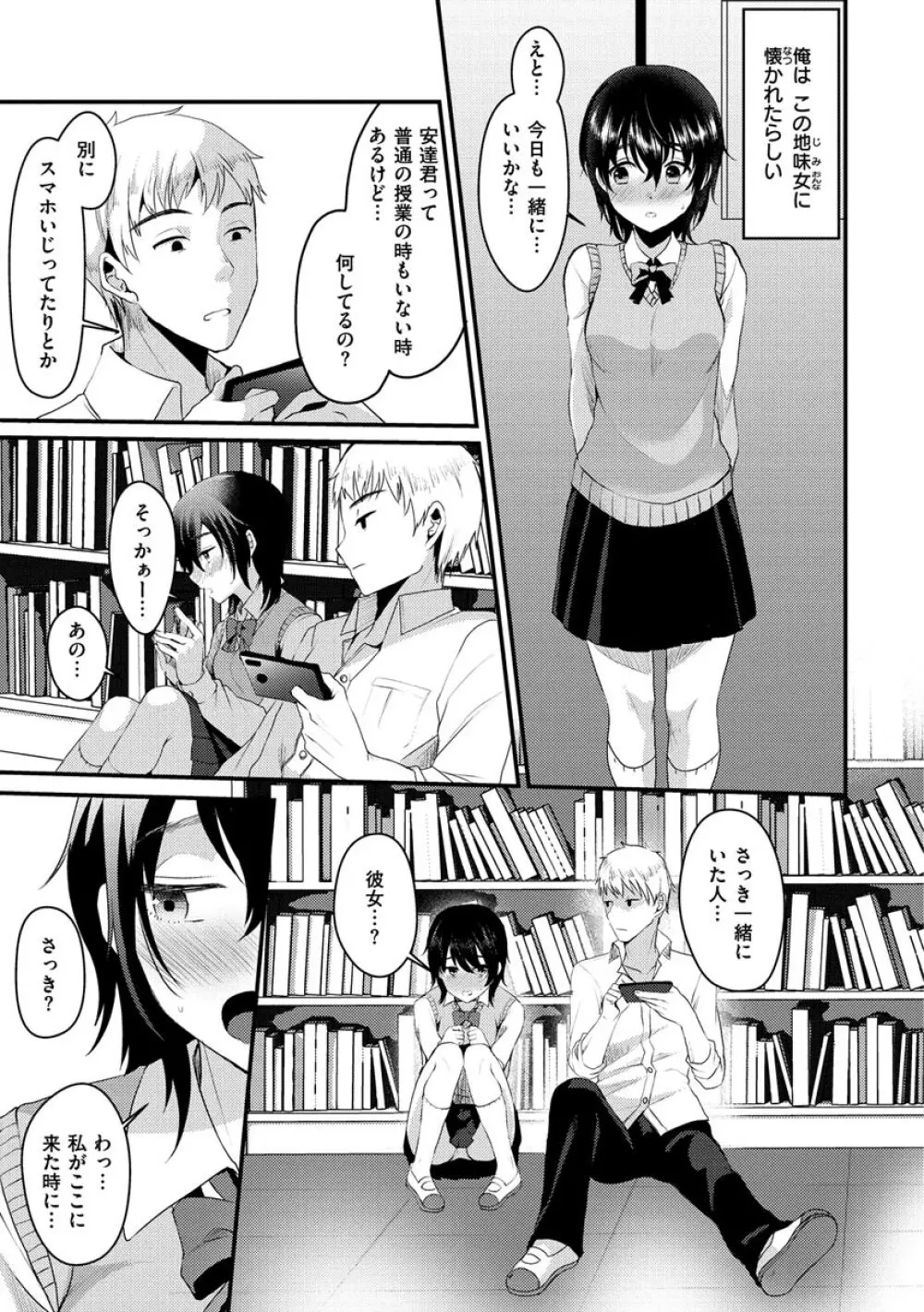 みんなのアイドル Page.25