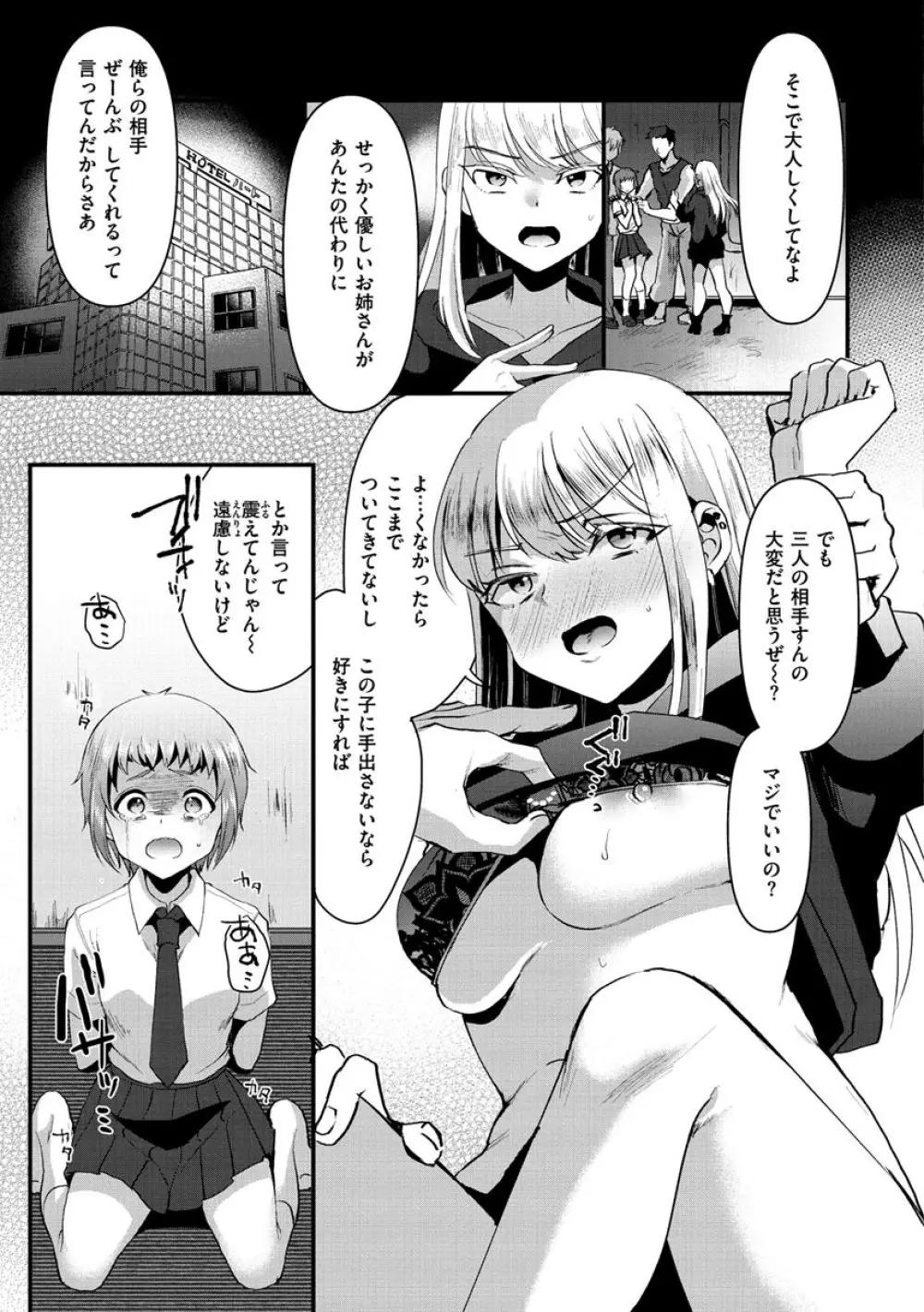 みんなのアイドル Page.47