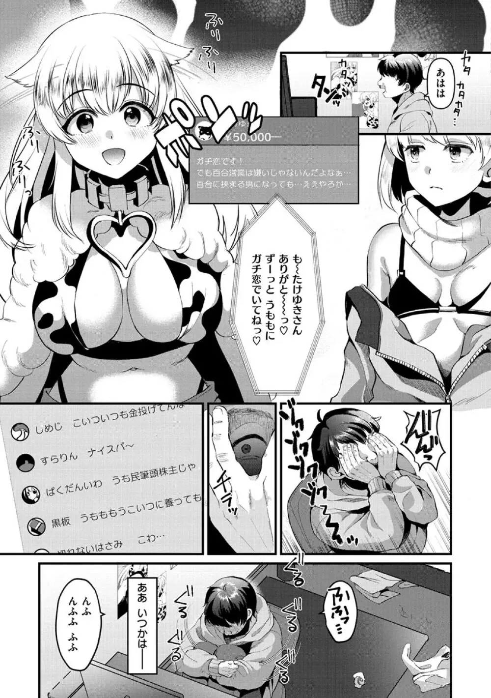 みんなのアイドル Page.65