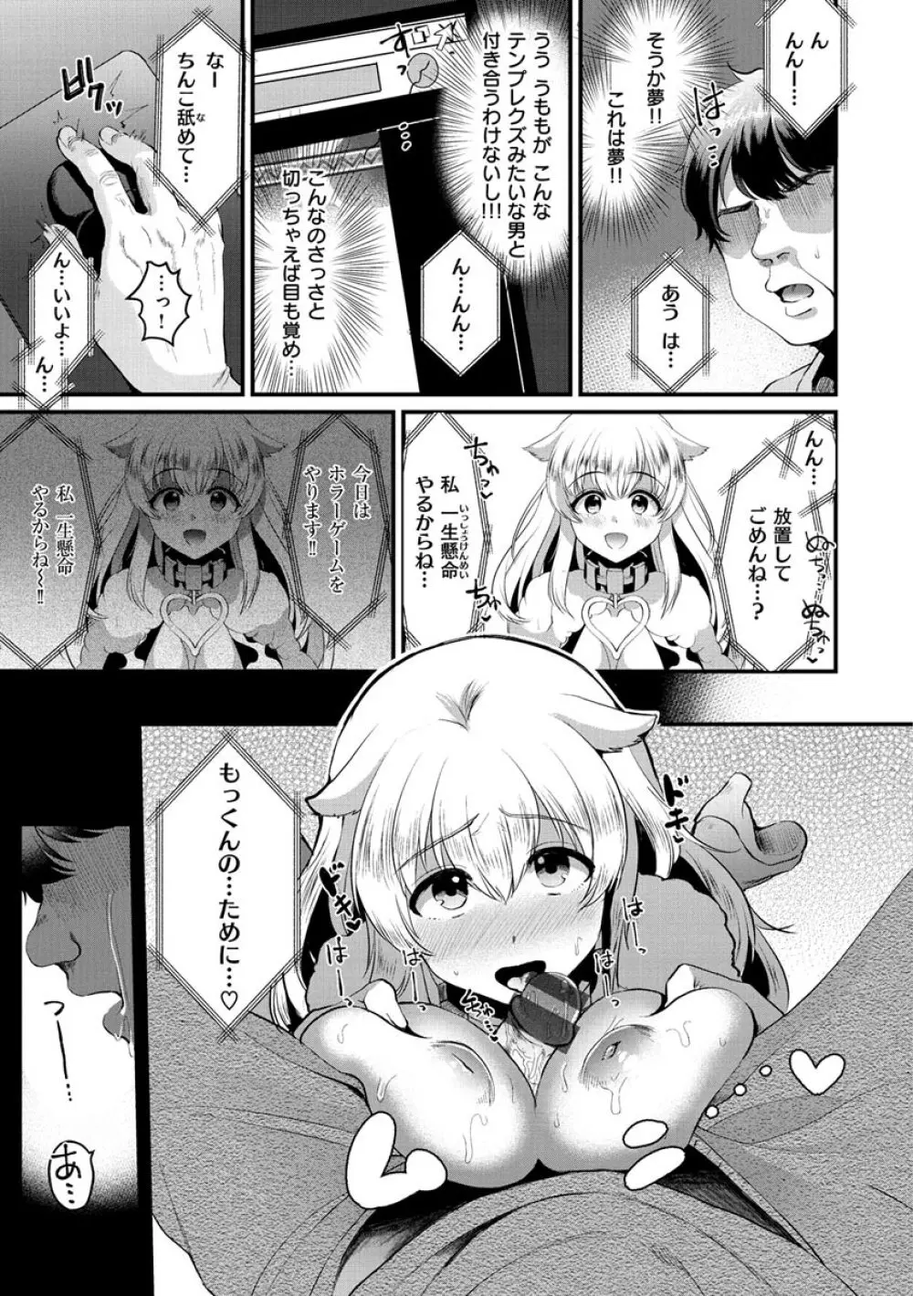 みんなのアイドル Page.69