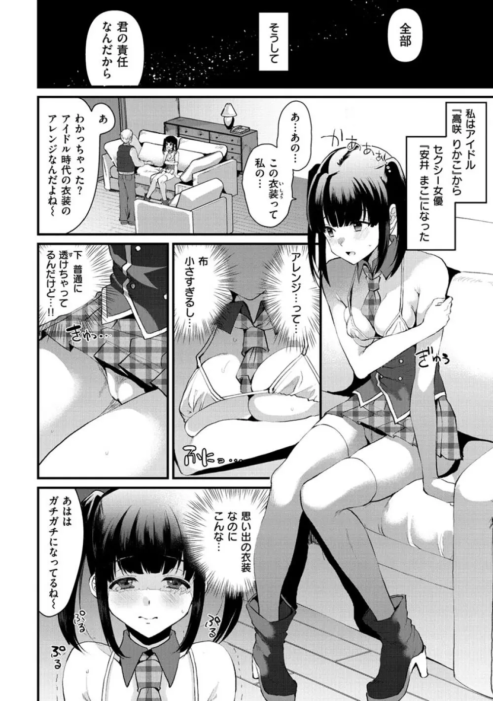 みんなのアイドル Page.8