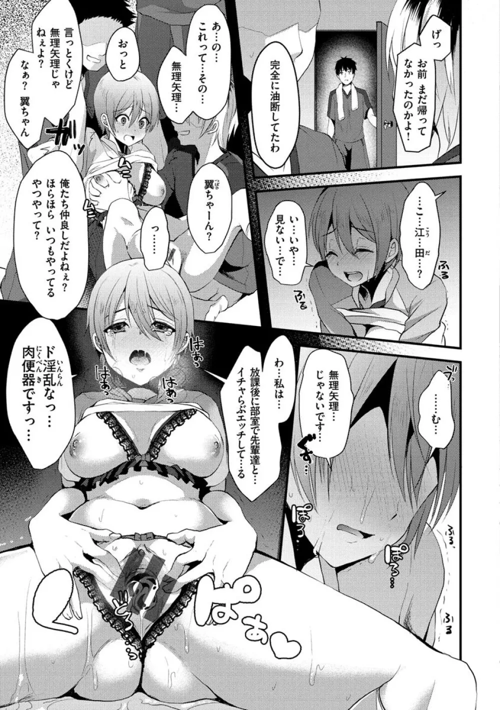 みんなのアイドル Page.87