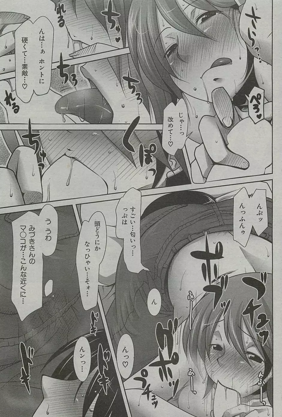 ツレママ Page.9