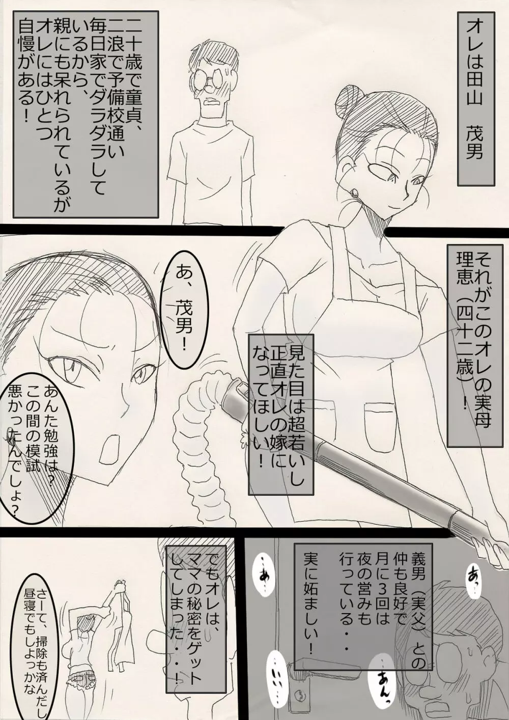 ママを寝取るゼ! Page.2