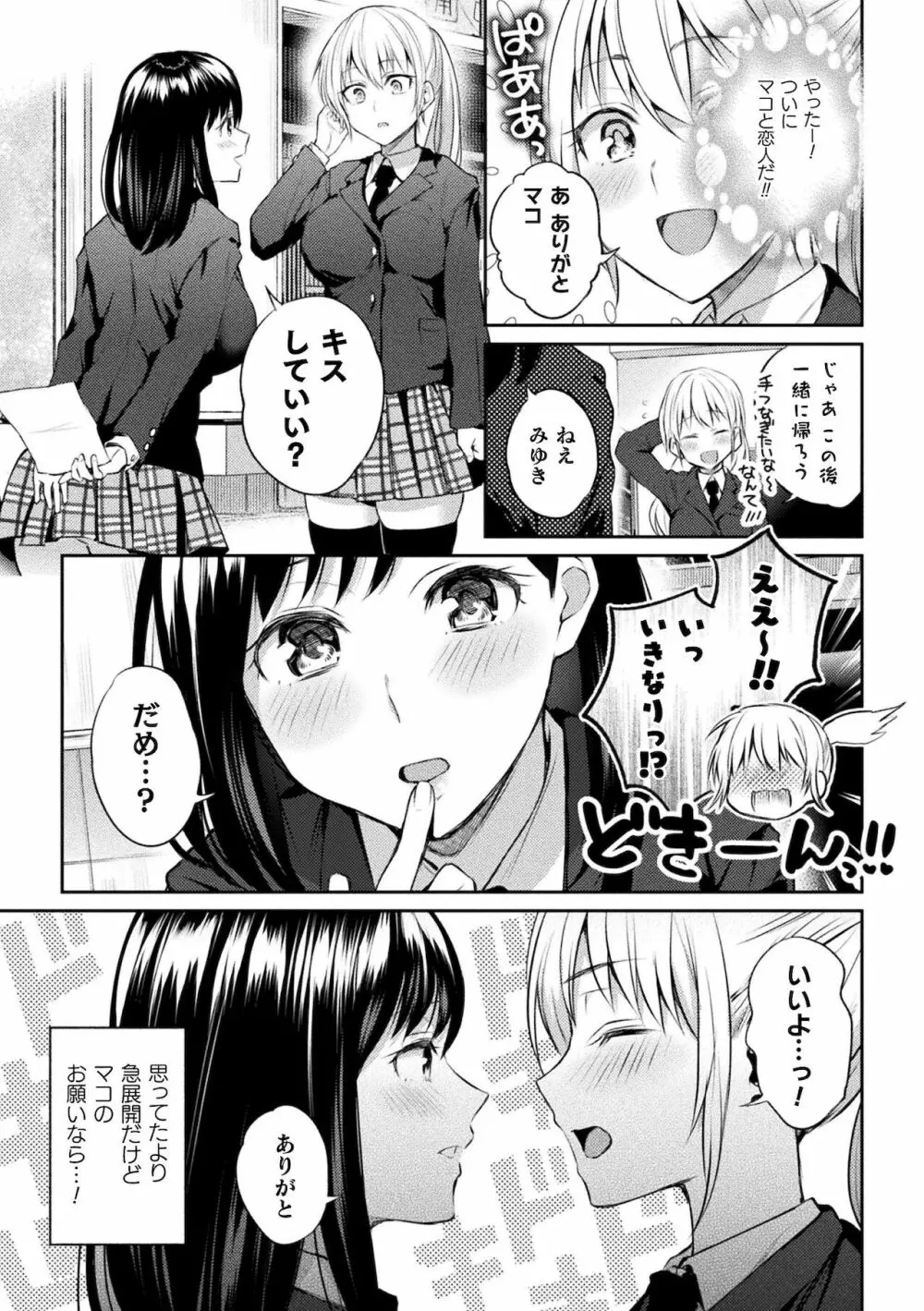 百合不純交遊 Page.11