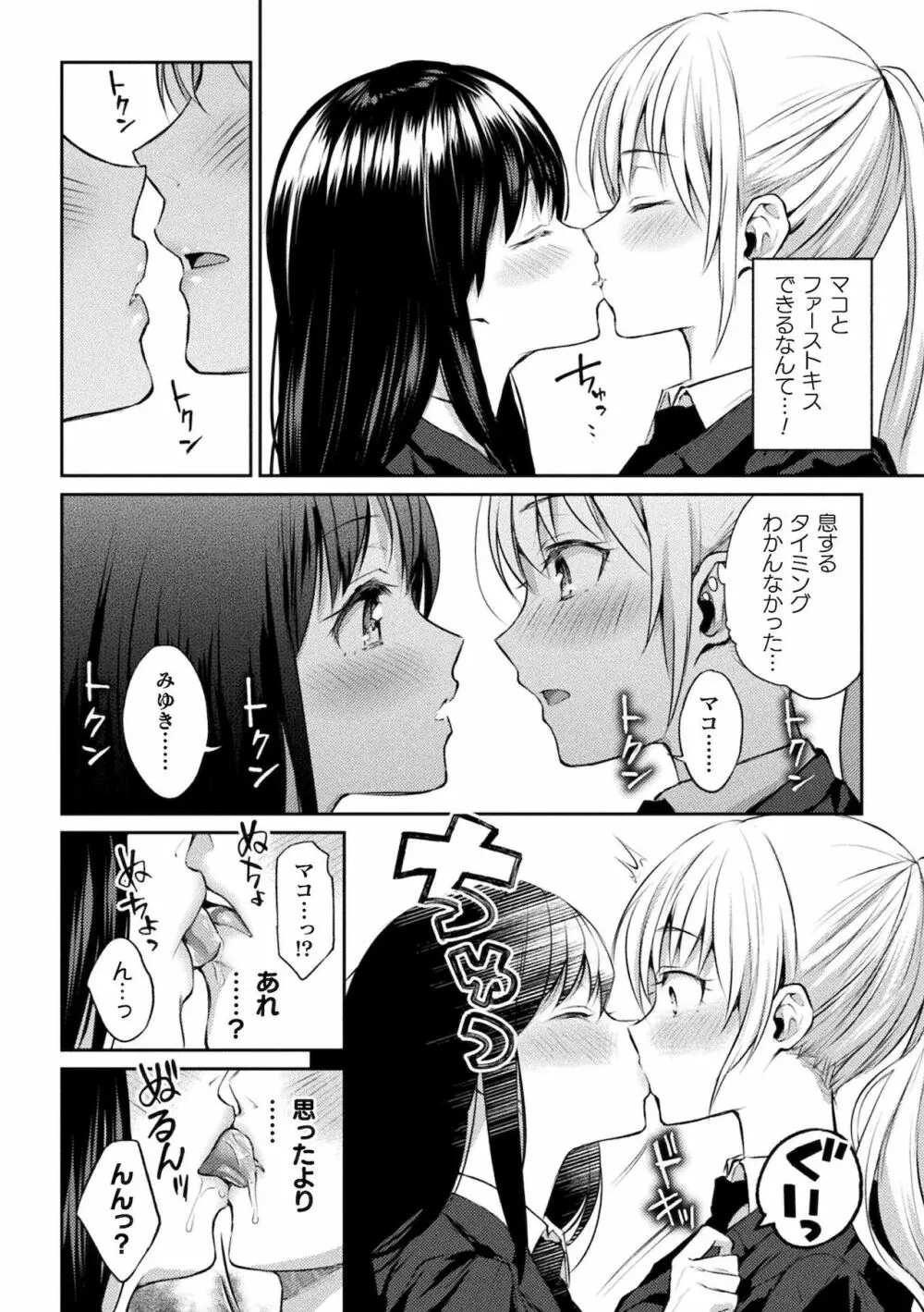 百合不純交遊 Page.12