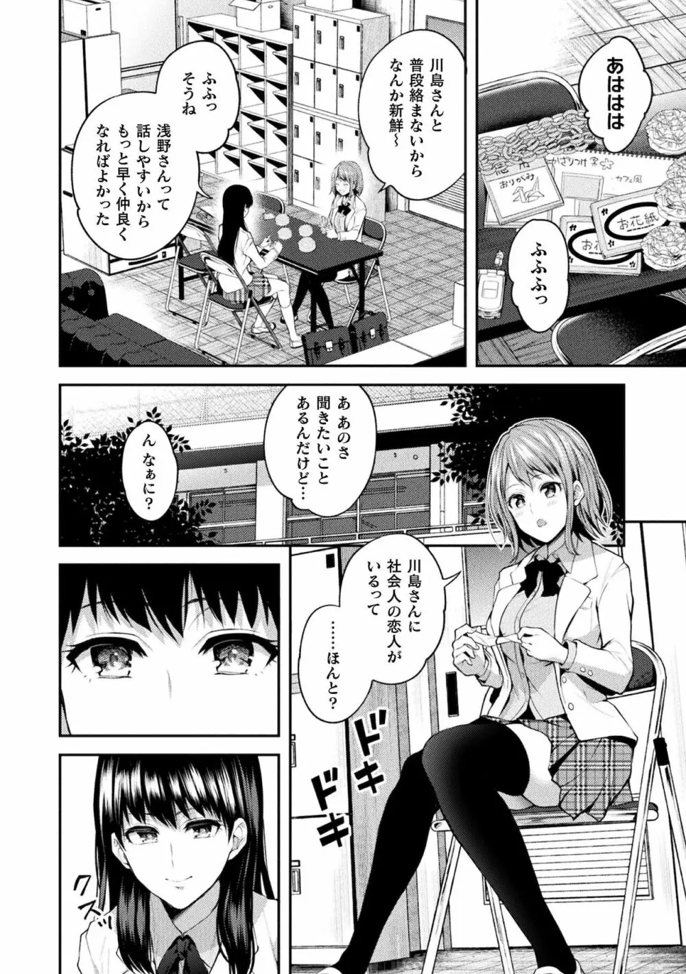 百合不純交遊 Page.126