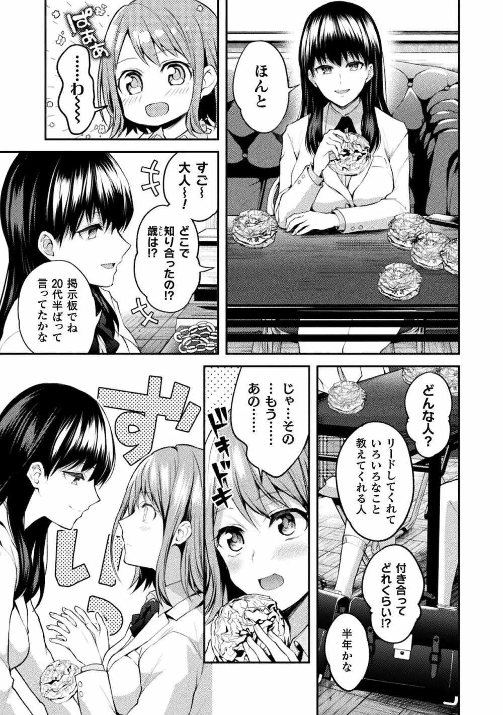 百合不純交遊 Page.127