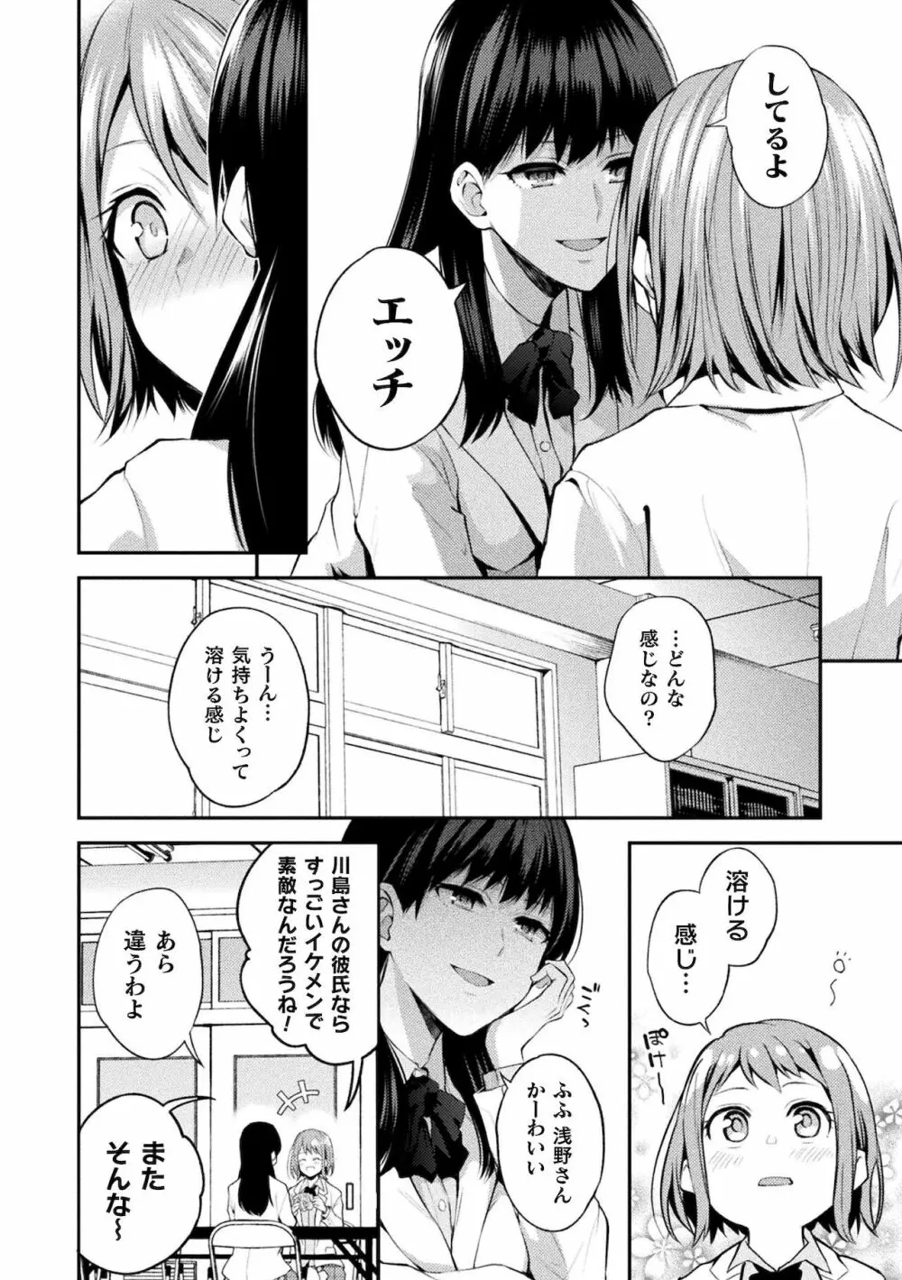 百合不純交遊 Page.128