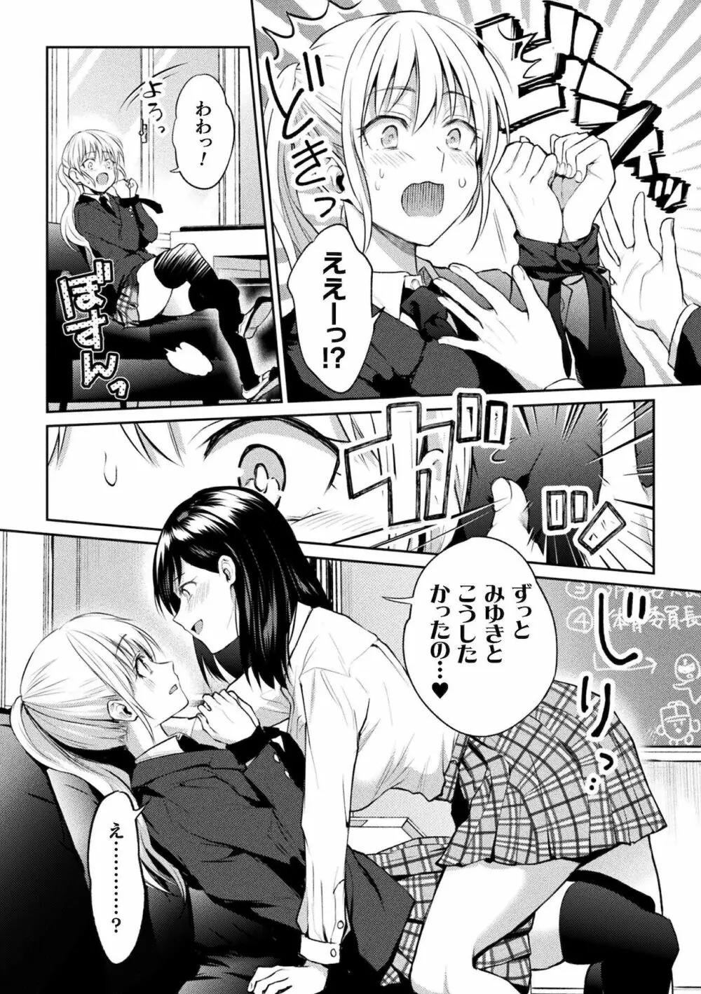 百合不純交遊 Page.14