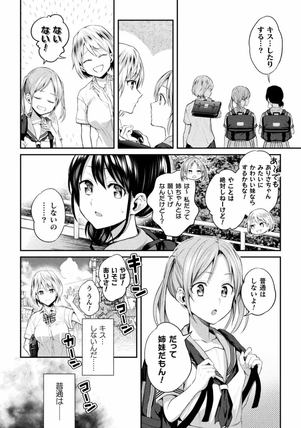 百合不純交遊 Page.146