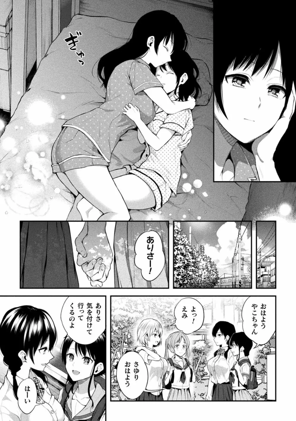 百合不純交遊 Page.163