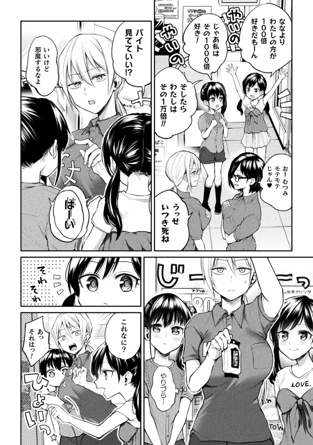 百合不純交遊 Page.168