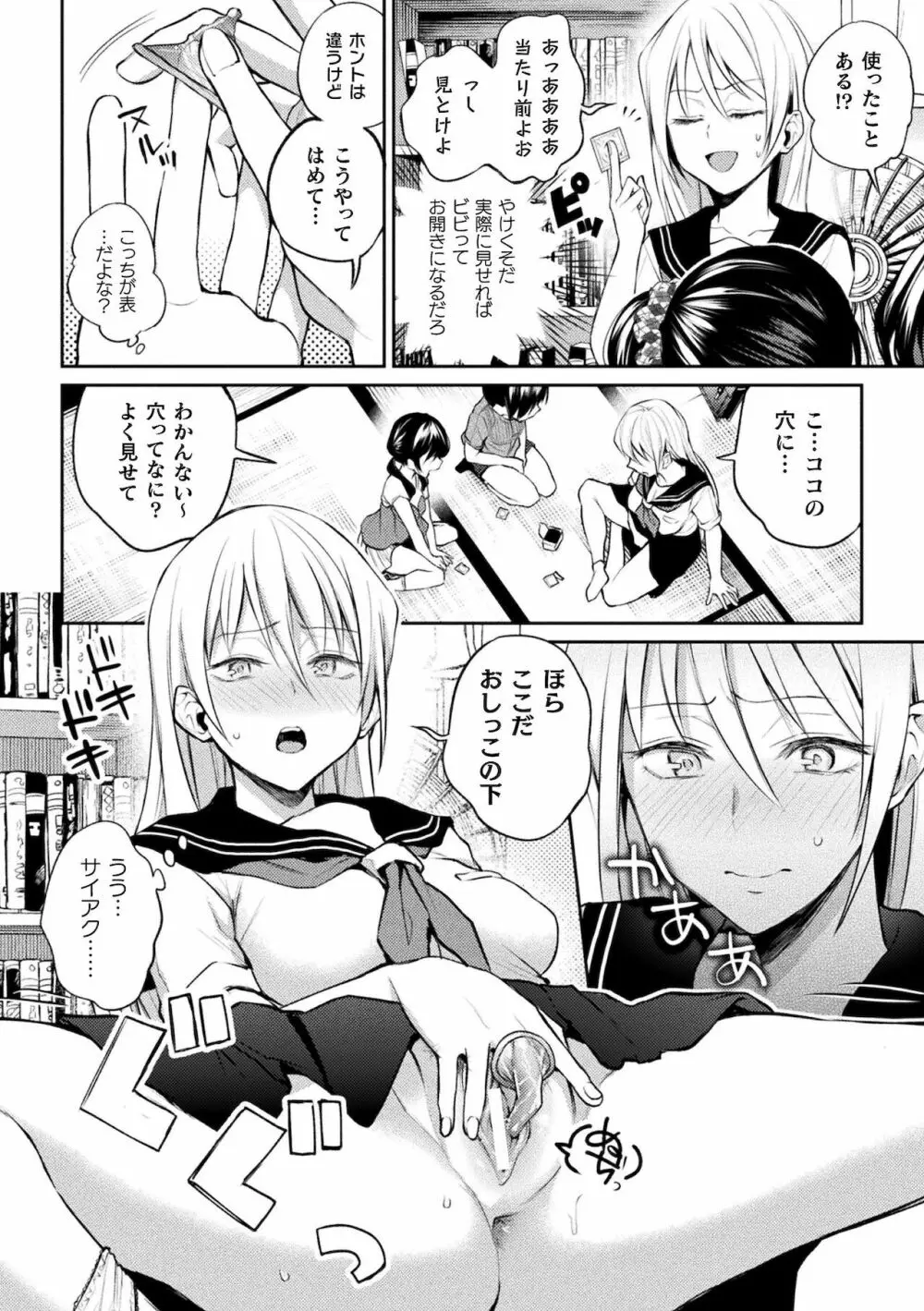 百合不純交遊 Page.172