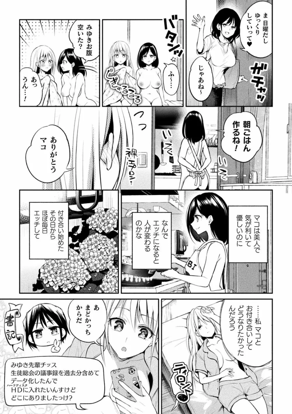 百合不純交遊 Page.41