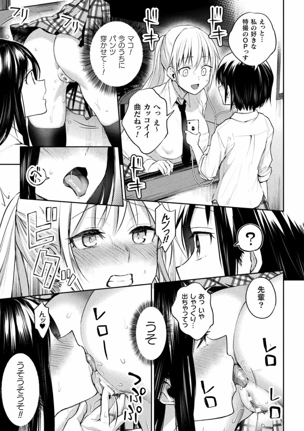 百合不純交遊 Page.49