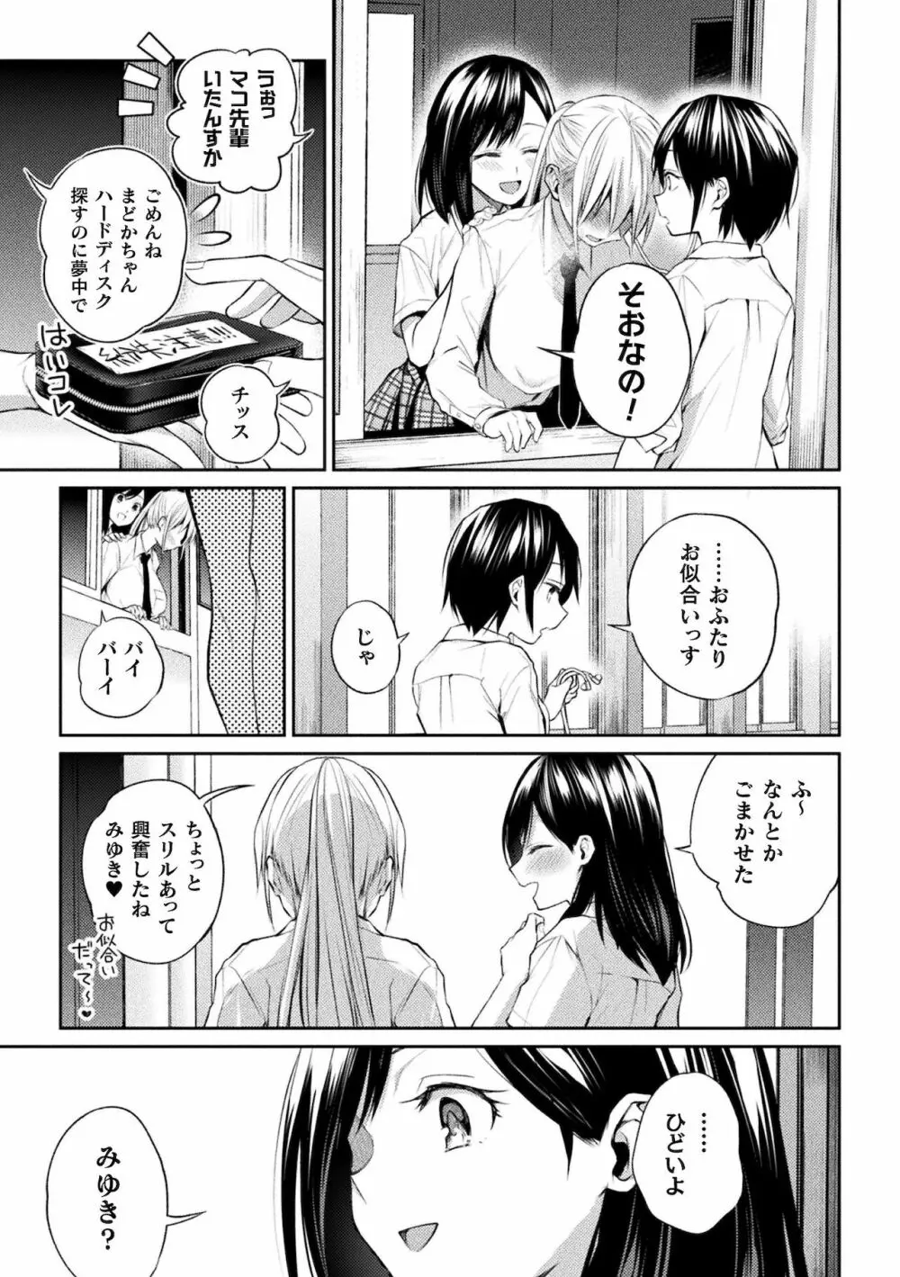 百合不純交遊 Page.53