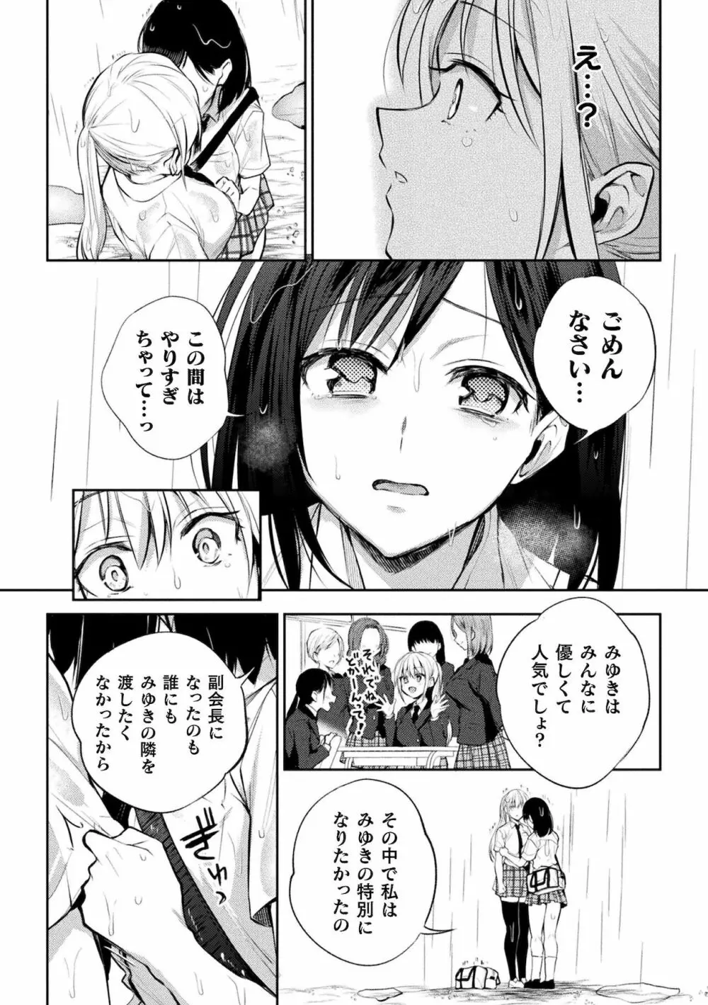 百合不純交遊 Page.60