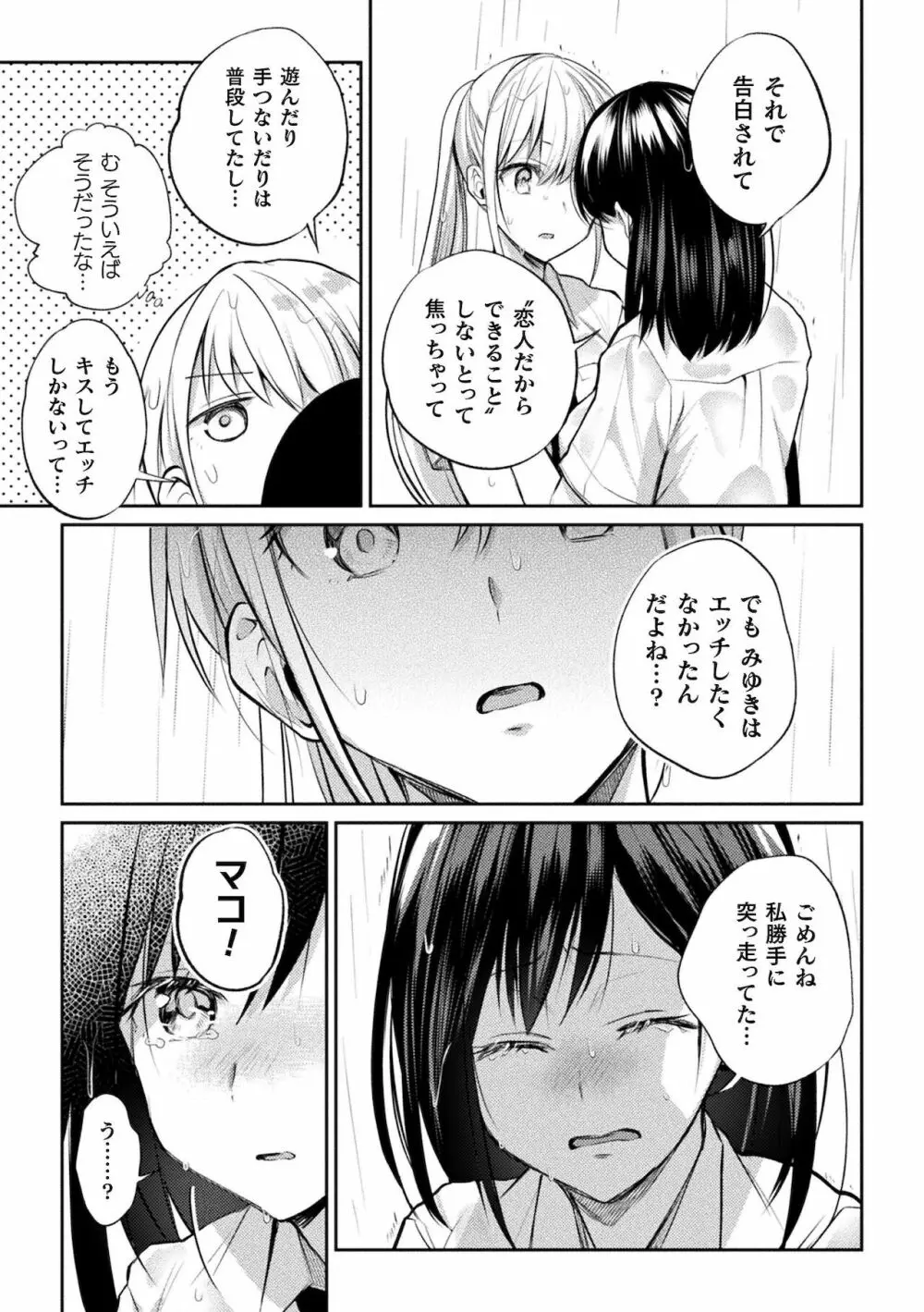 百合不純交遊 Page.61