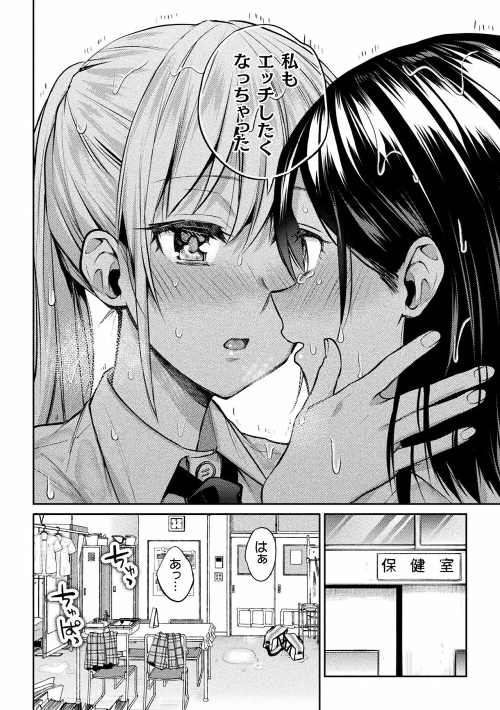 百合不純交遊 Page.64