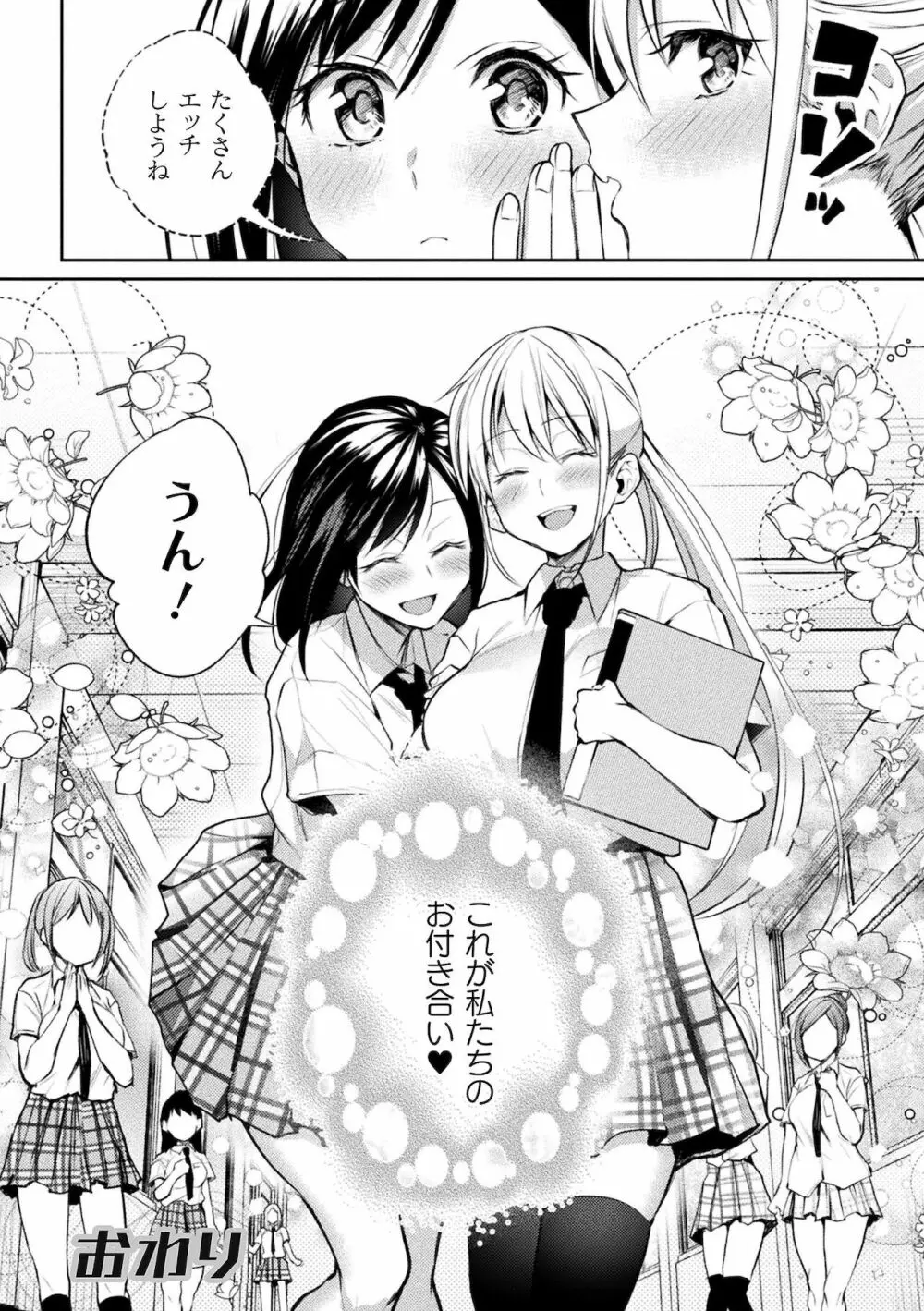 百合不純交遊 Page.80