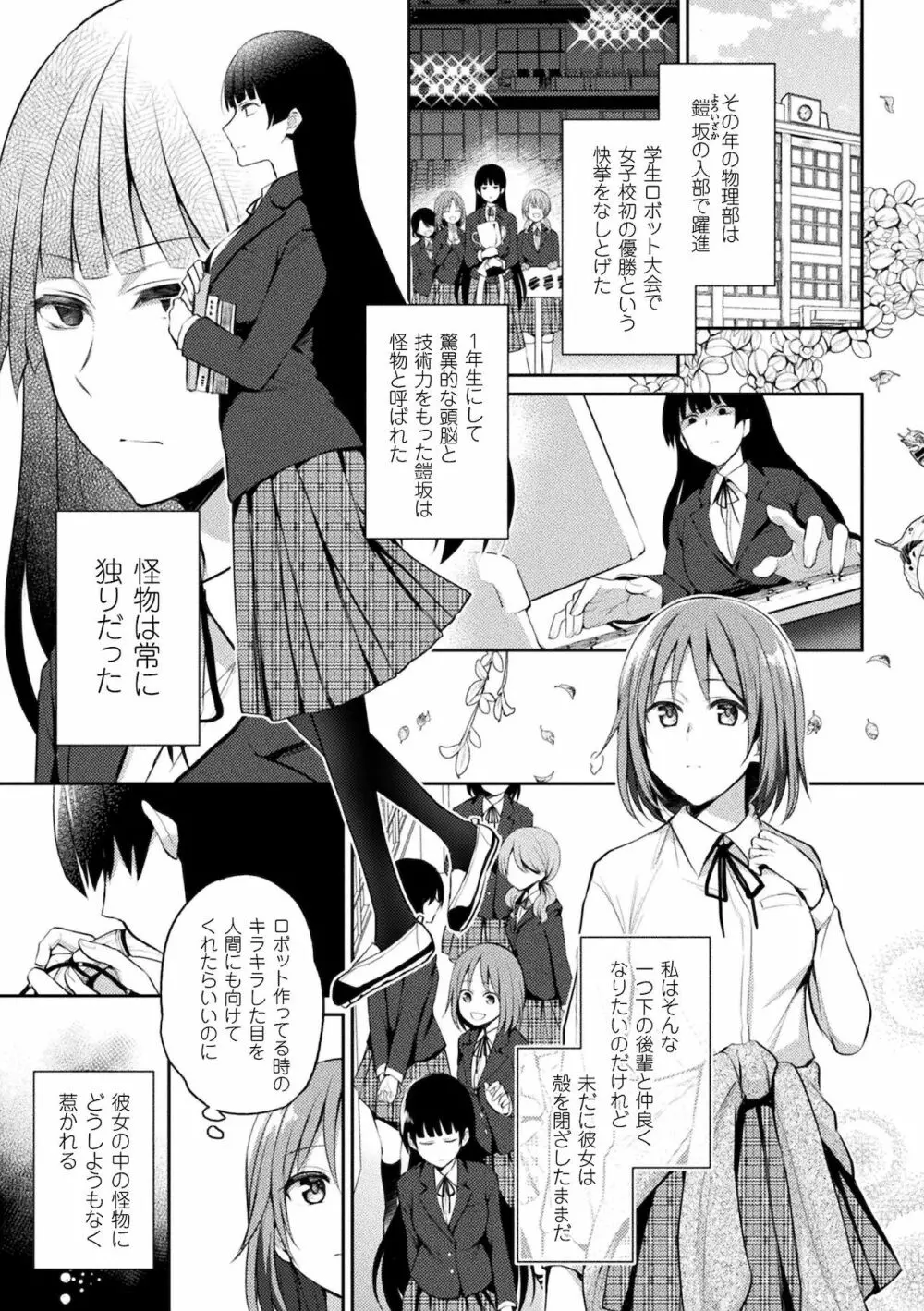 百合不純交遊 Page.81