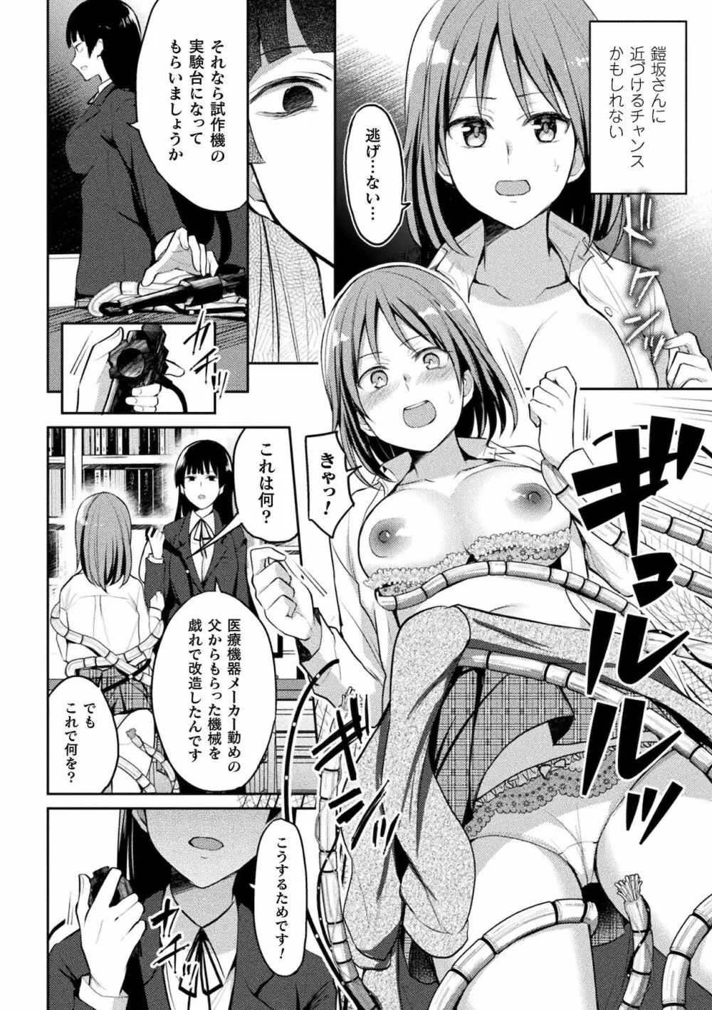 百合不純交遊 Page.86