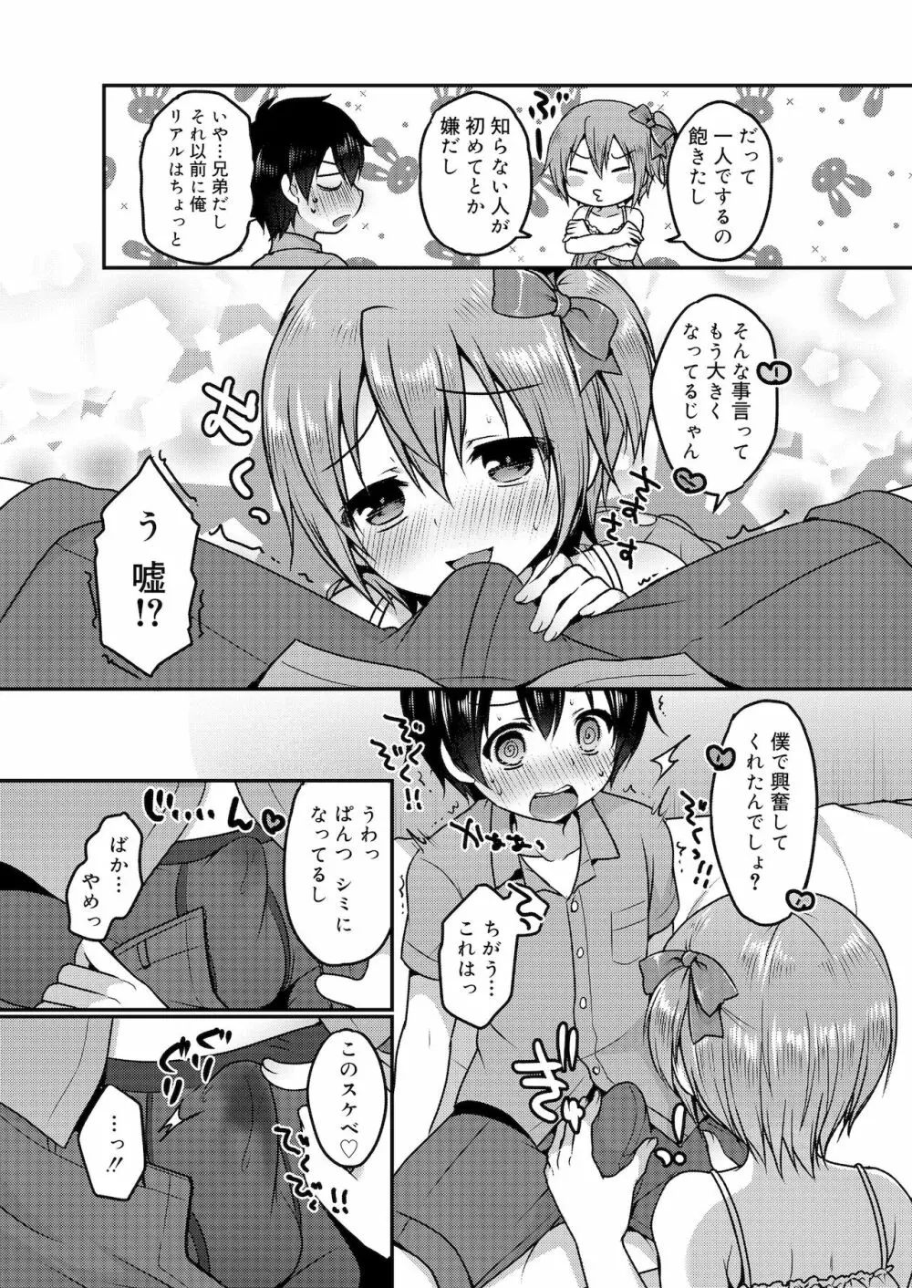 さくらんぼ〜いず Page.23